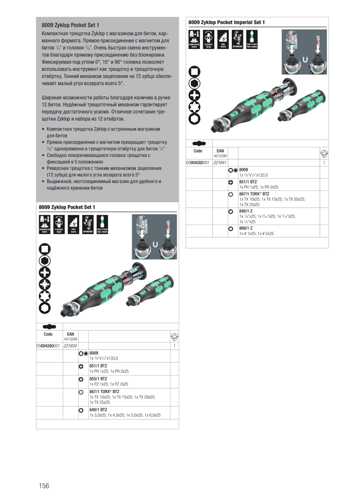 основной каталог WERA Nº: 2643 - Página 156