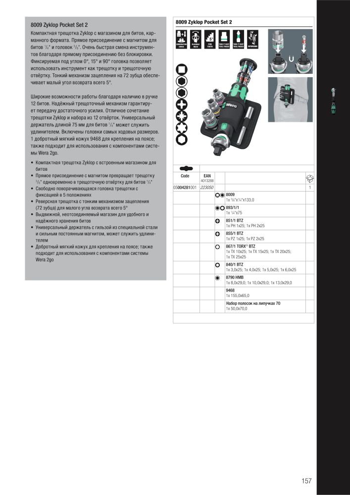 основной каталог WERA NR.: 2643 - Pagina 157