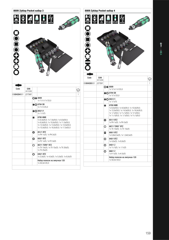 основной каталог WERA Č. 2643 - Strana 159