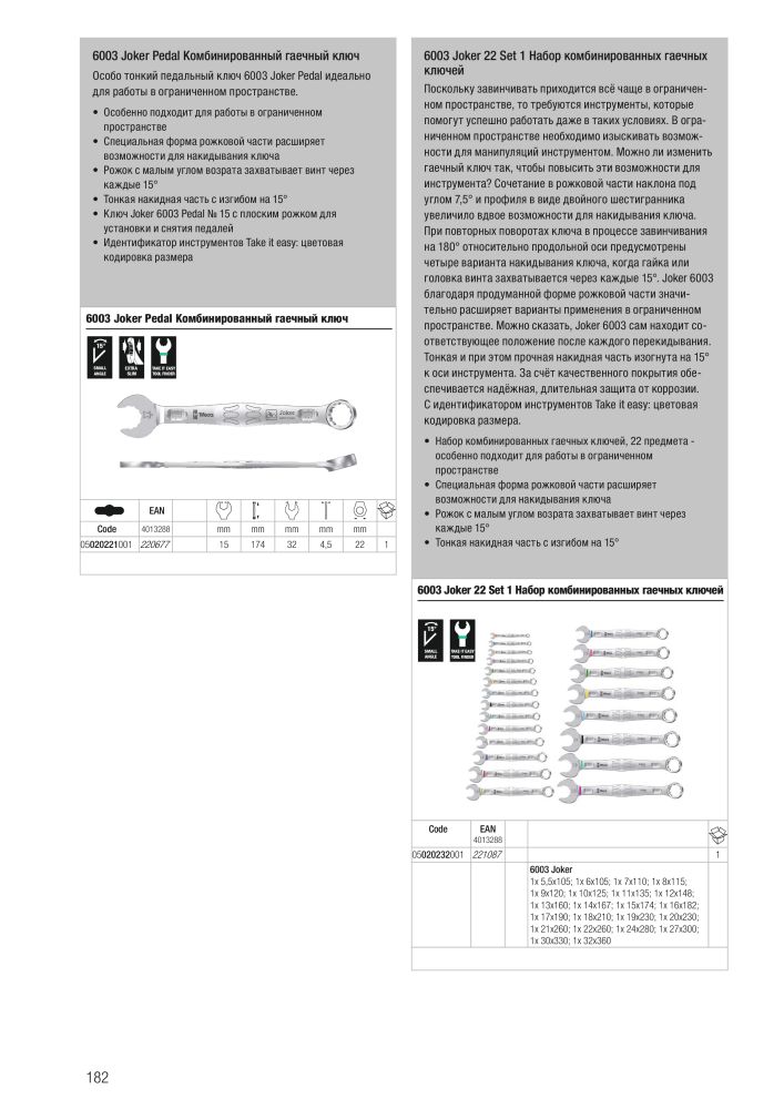 основной каталог WERA NR.: 2643 - Seite 182