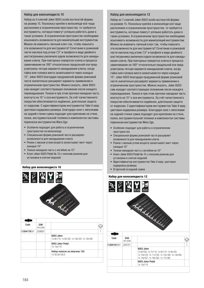 основной каталог WERA Č. 2643 - Strana 184