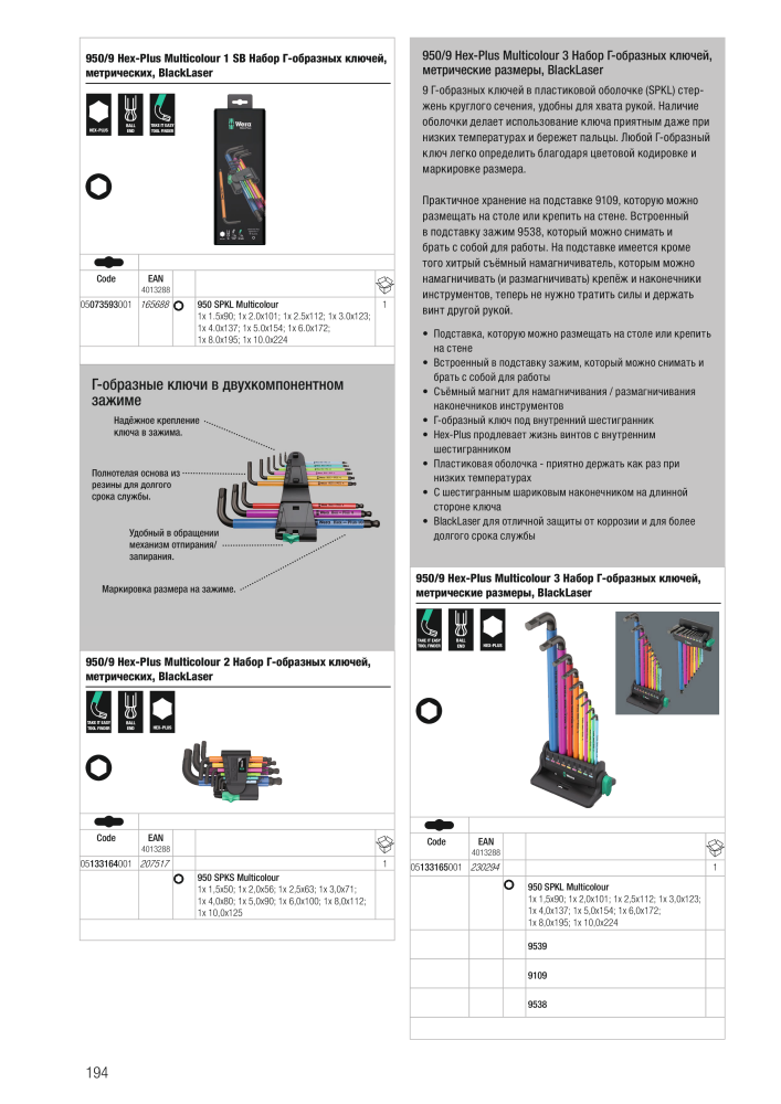 основной каталог WERA NR.: 2643 - Seite 194