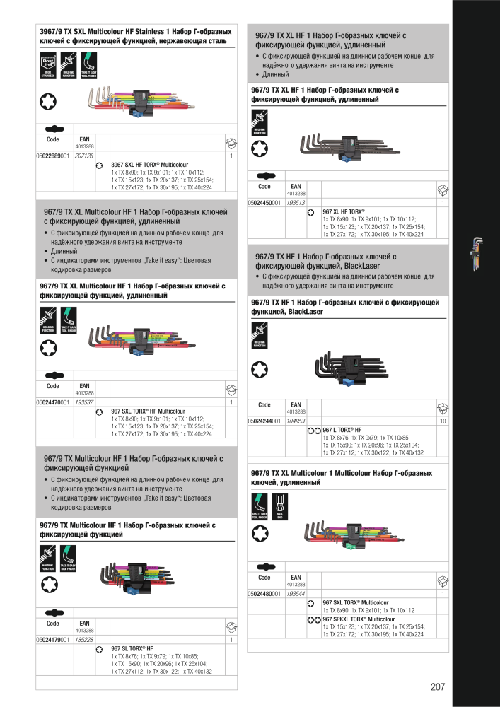 основной каталог WERA NR.: 2643 - Pagina 207