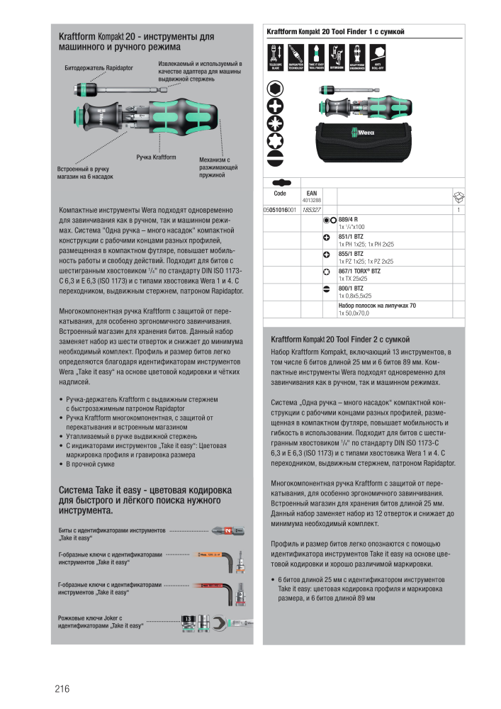 основной каталог WERA Č. 2643 - Strana 216