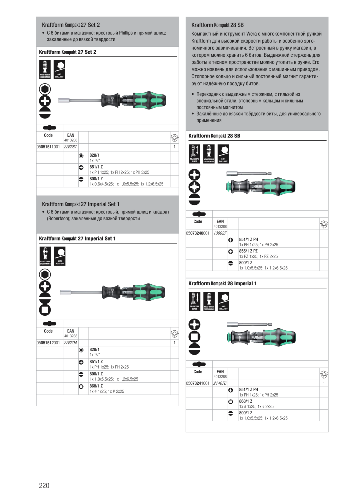 основной каталог WERA NO.: 2643 - Page 220