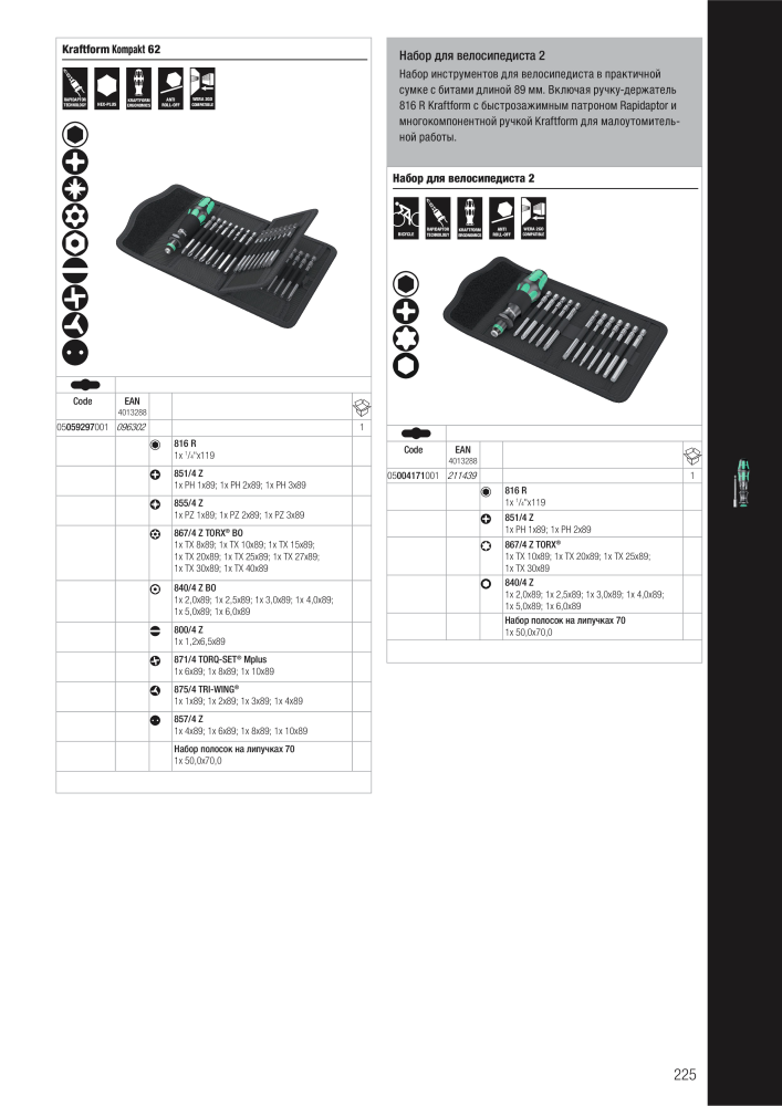 основной каталог WERA Nb. : 2643 - Page 225