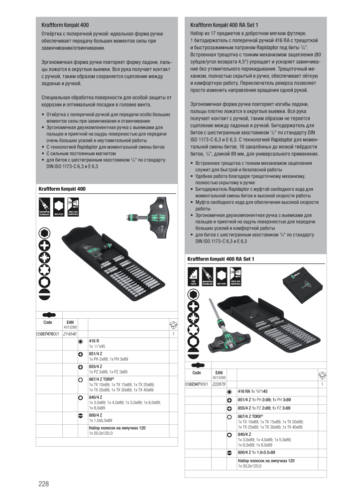 основной каталог WERA NO.: 2643 - Page 228