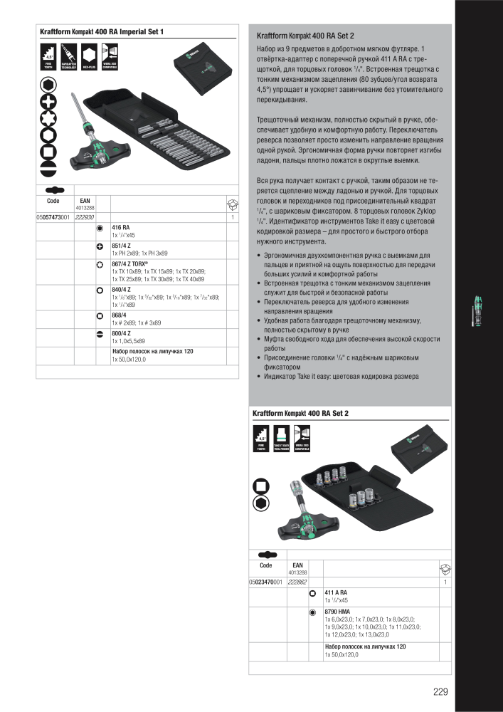 основной каталог WERA NR.: 2643 - Seite 229