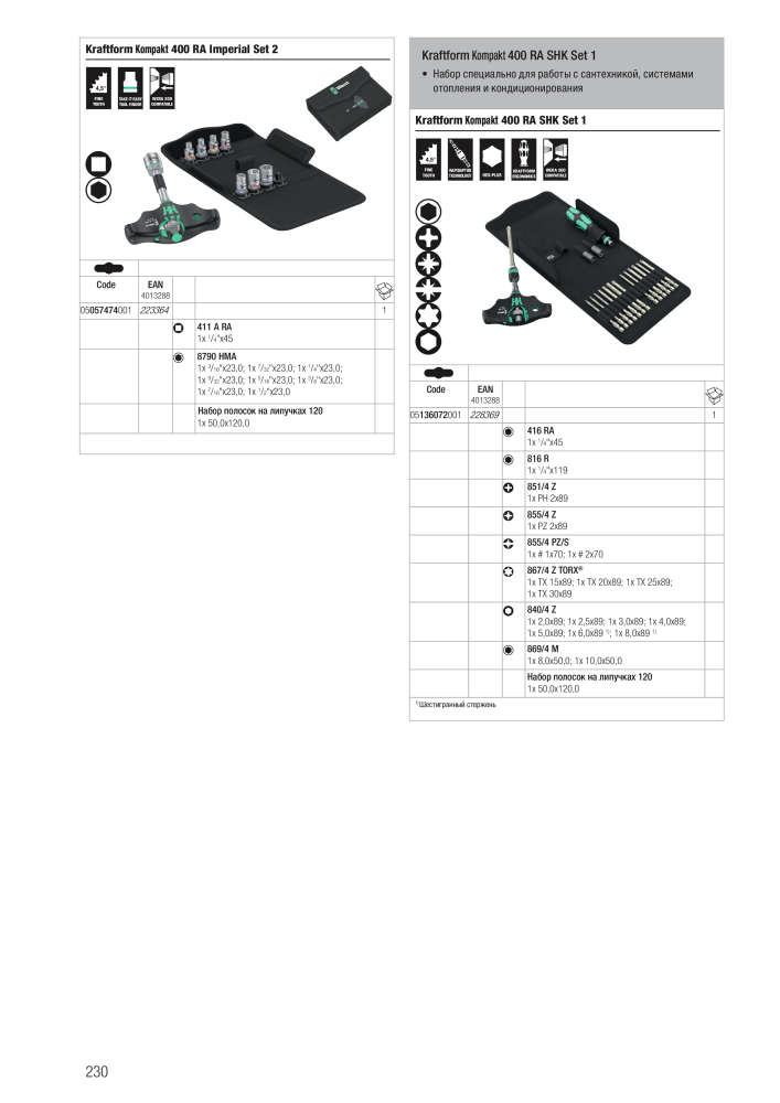 основной каталог WERA NR.: 2643 - Pagina 230