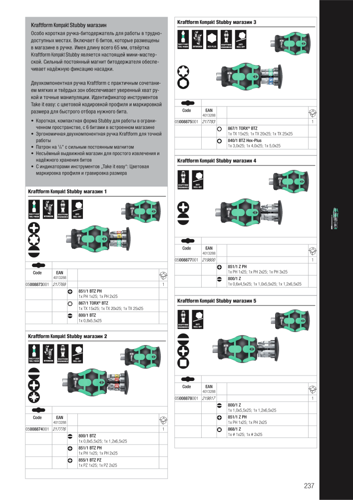 основной каталог WERA Nb. : 2643 - Page 237