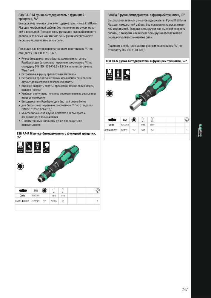 основной каталог WERA NR.: 2643 - Side 247