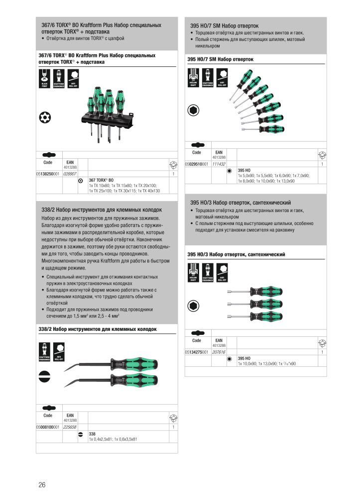 основной каталог WERA NR.: 2643 - Side 26