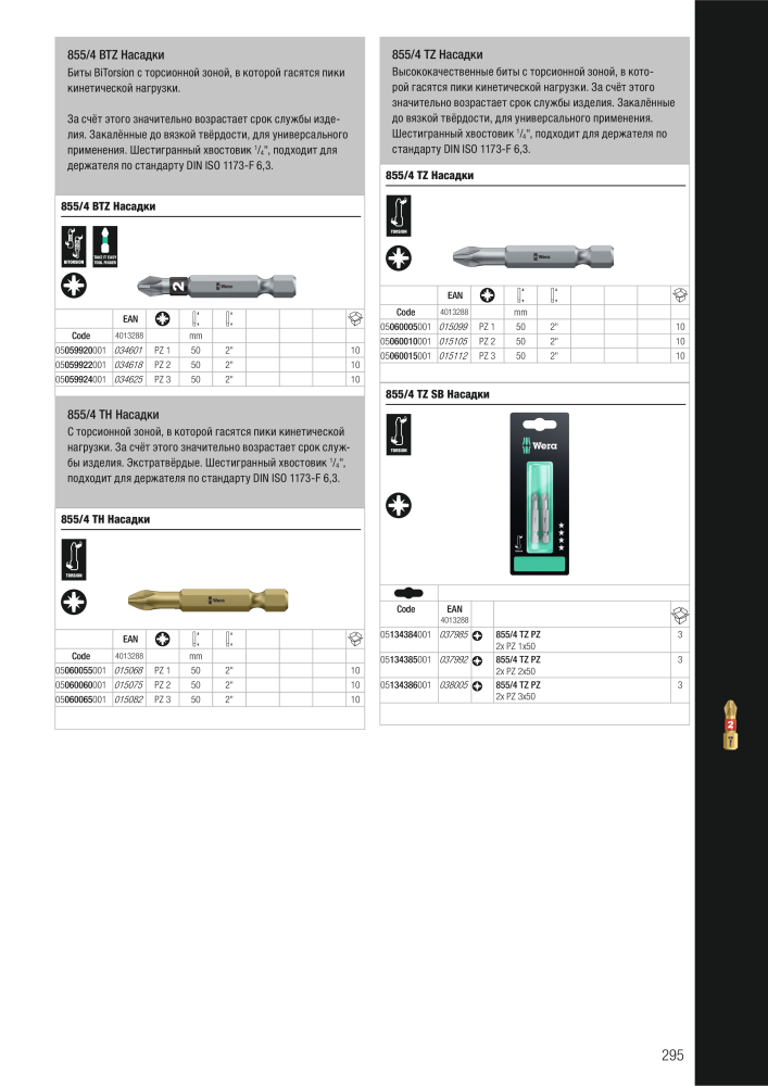 основной каталог WERA NR.: 2643 - Strona 295