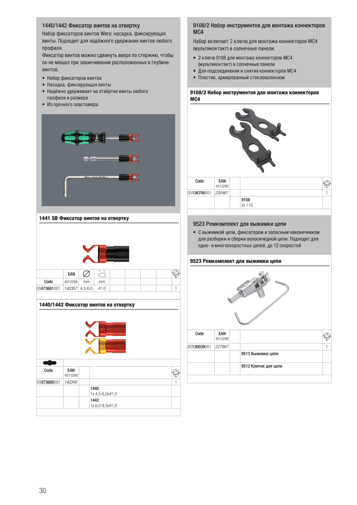 основной каталог WERA Nb. : 2643 - Page 30