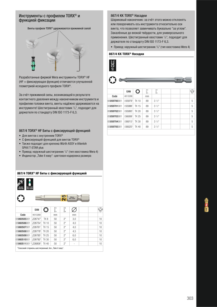 основной каталог WERA Č. 2643 - Strana 303