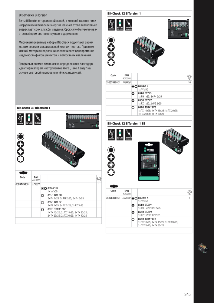 основной каталог WERA NEJ.: 2643 - Sida 345