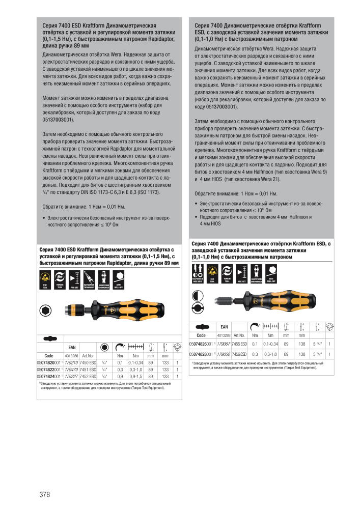 основной каталог WERA NR.: 2643 - Pagina 378