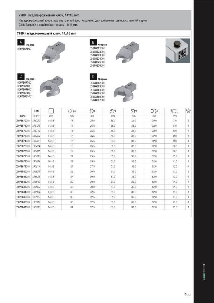 основной каталог WERA NO.: 2643 - Page 405