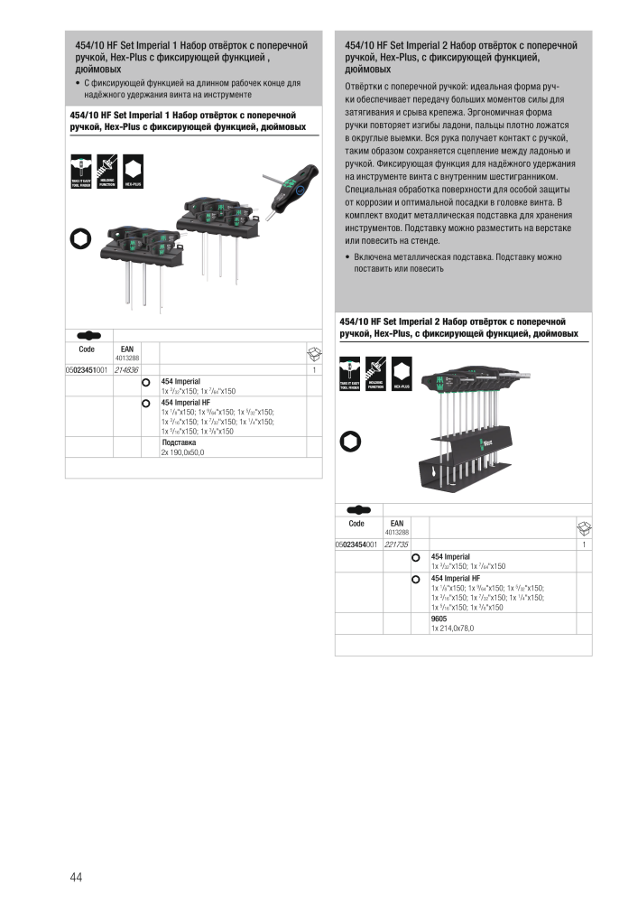 основной каталог WERA NEJ.: 2643 - Sida 44