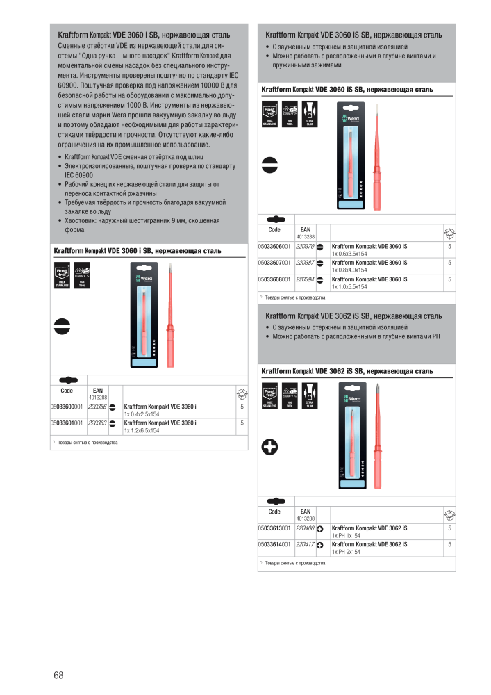 основной каталог WERA NR.: 2643 - Side 68
