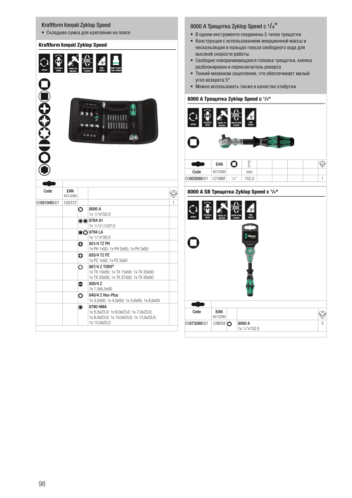 основной каталог WERA NR.: 2643 - Pagina 98