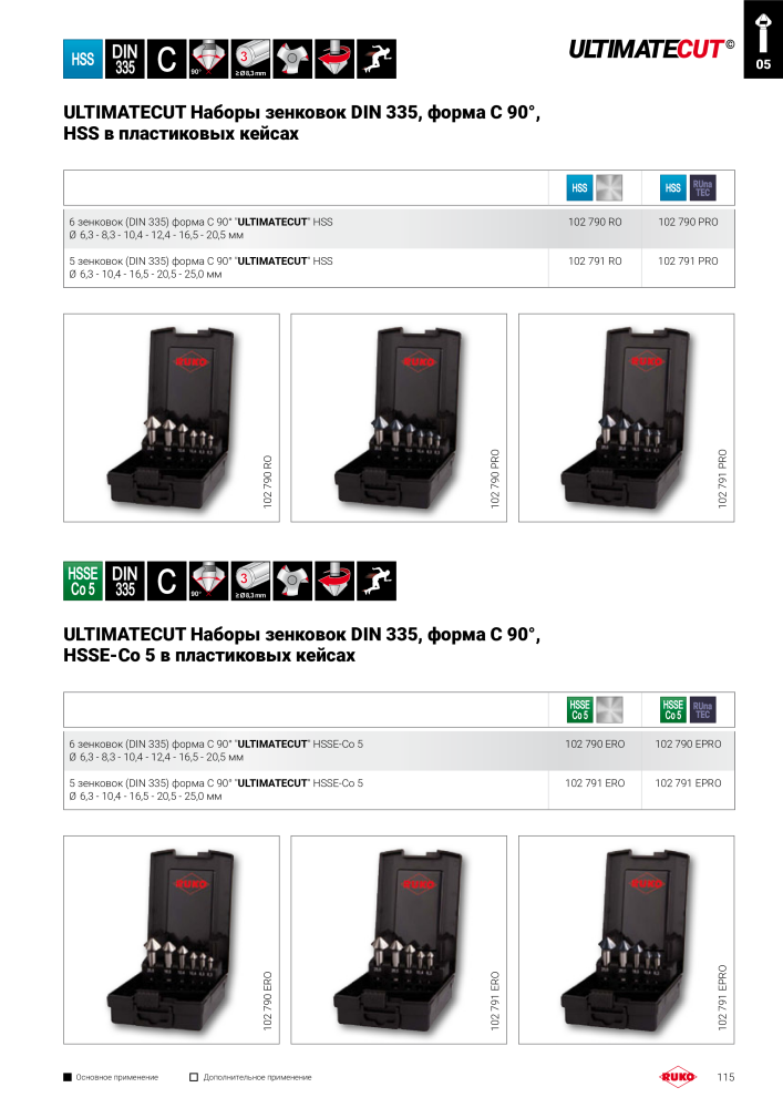 Основной каталог прецизионных инструментов Руко NR.: 299 - Side 115