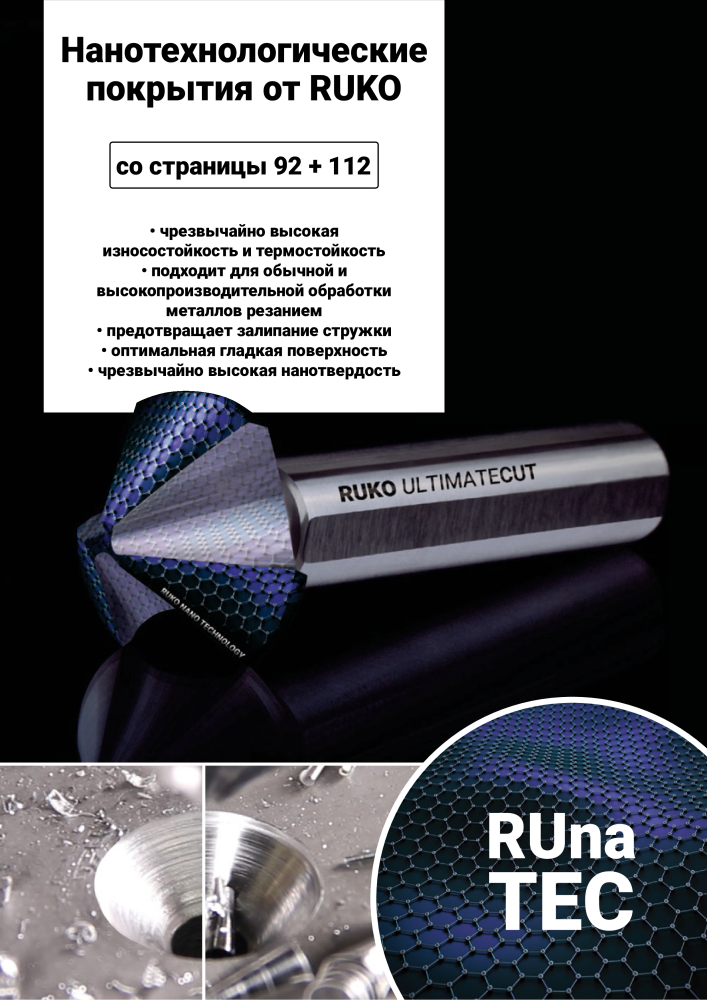 Основной каталог прецизионных инструментов Руко NR.: 299 - Side 8