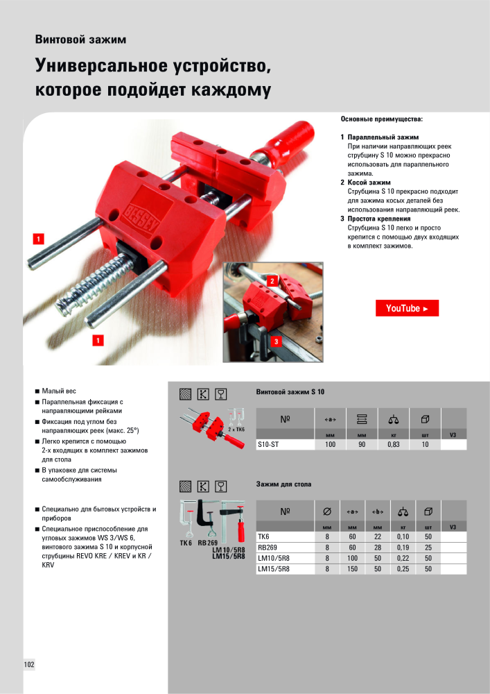 BESSEY Общий каталог Зажимные и режущие приспособления NR.: 577 - Side 102