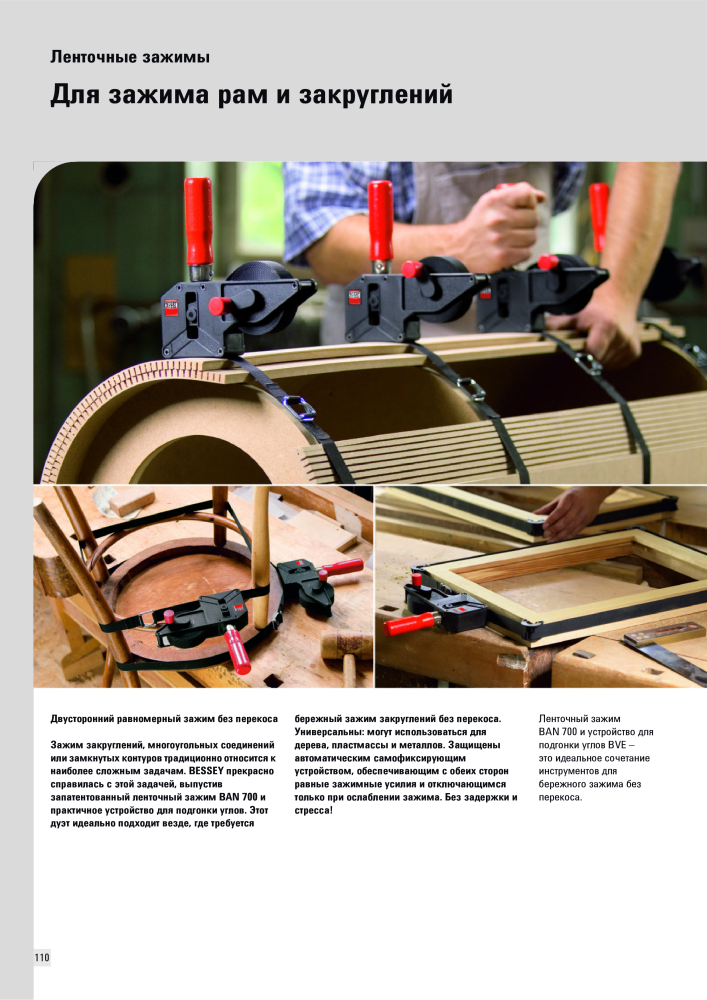 BESSEY Общий каталог Зажимные и режущие приспособления NEJ.: 577 - Sida 110