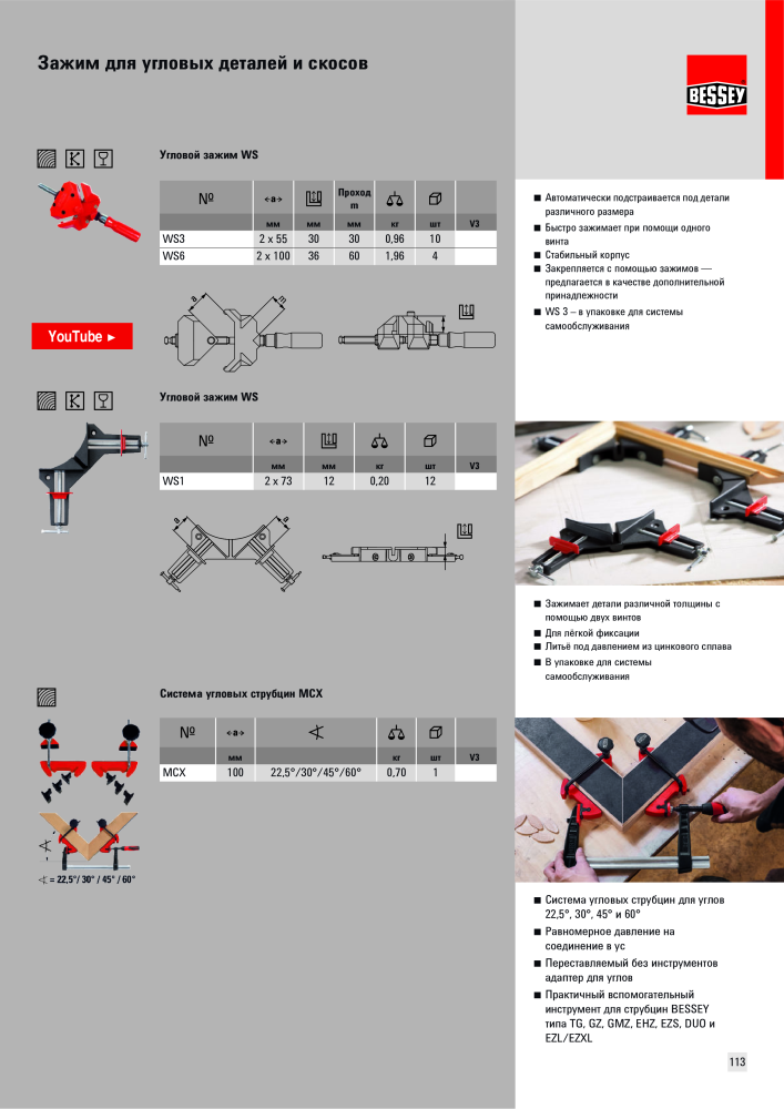 BESSEY Общий каталог Зажимные и режущие приспособления NR.: 577 - Seite 113