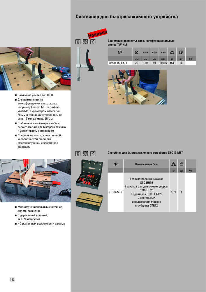 BESSEY Общий каталог Зажимные и режущие приспособления NR.: 577 - Pagina 122