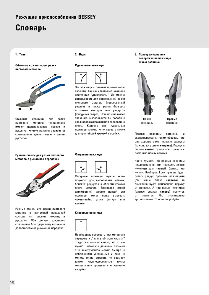 BESSEY Общий каталог Зажимные и режущие приспособления NR.: 577 - Pagina 142