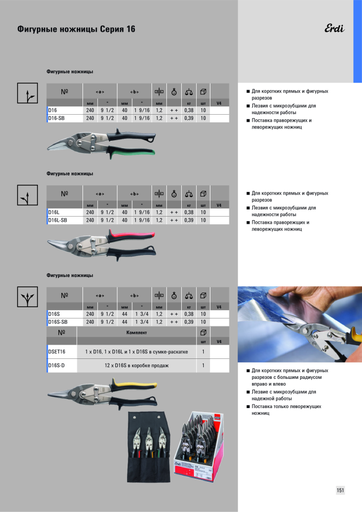 BESSEY Общий каталог Зажимные и режущие приспособления NO.: 577 - Page 151