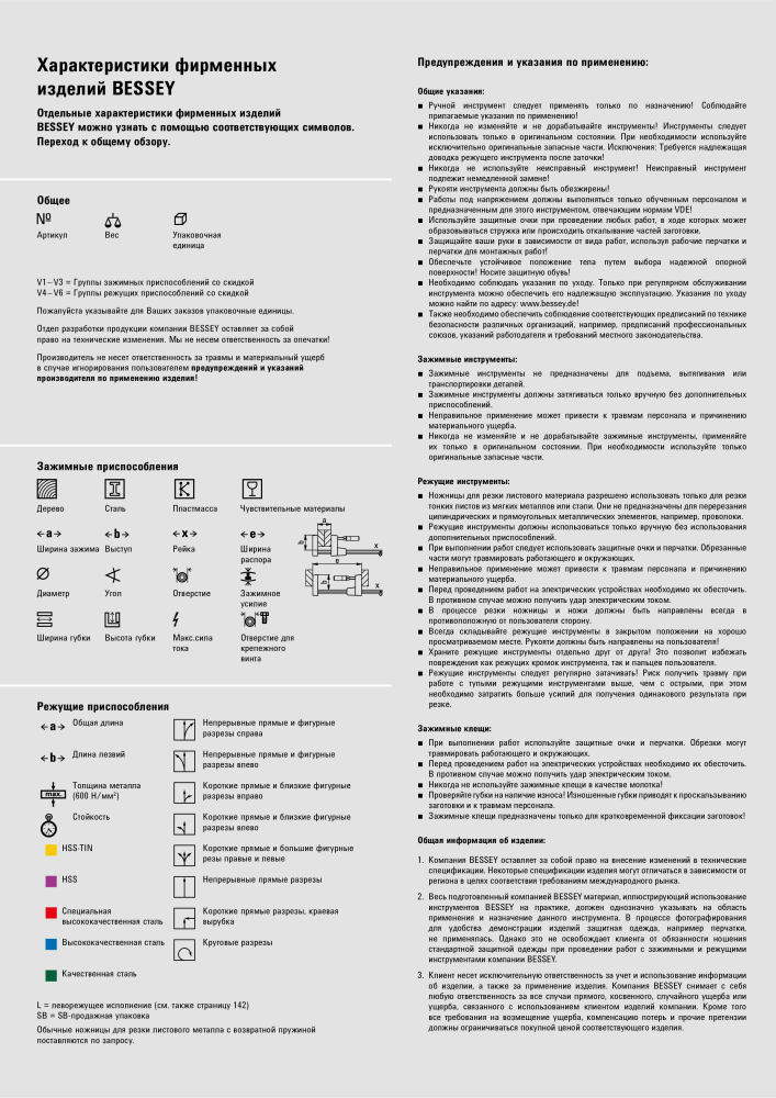 BESSEY Общий каталог Зажимные и режущие приспособления NR.: 577 - Seite 2