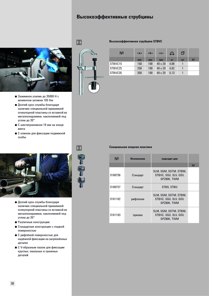 BESSEY Общий каталог Зажимные и режущие приспособления NR.: 577 - Seite 38