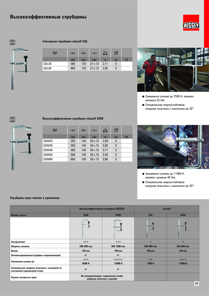 BESSEY Общий каталог Зажимные и режущие приспособления NO.: 577 - Page 39