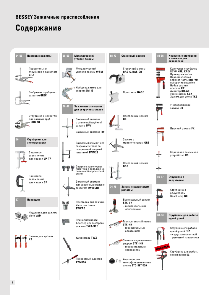 BESSEY Общий каталог Зажимные и режущие приспособления NEJ.: 577 - Sida 4