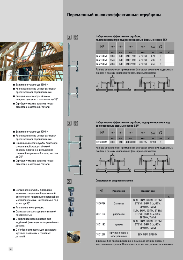 BESSEY Общий каталог Зажимные и режущие приспособления NR.: 577 - Seite 50
