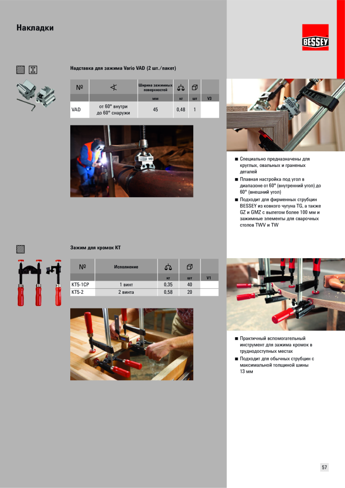 BESSEY Общий каталог Зажимные и режущие приспособления Č. 577 - Strana 57