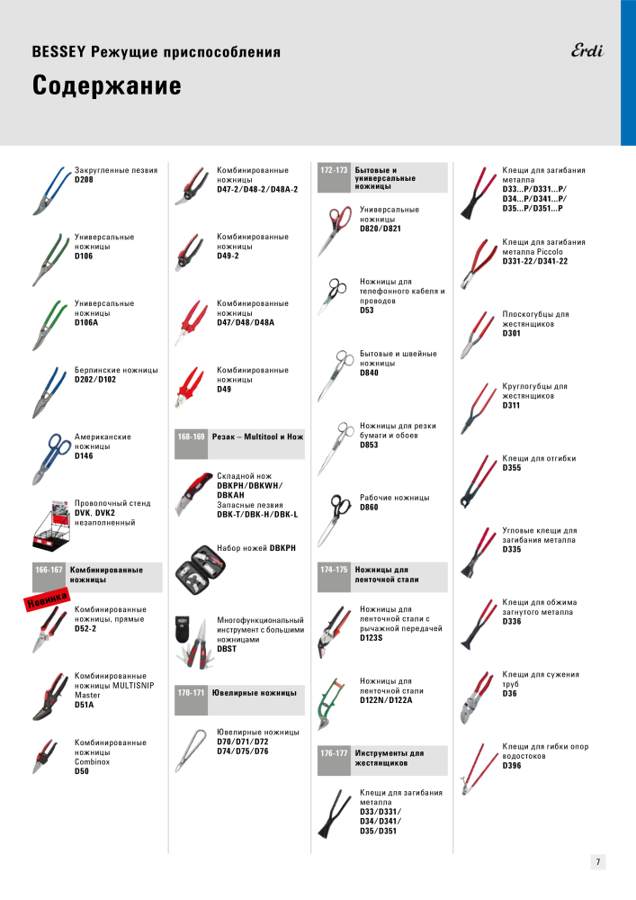 BESSEY Общий каталог Зажимные и режущие приспособления Nº: 577 - Página 7